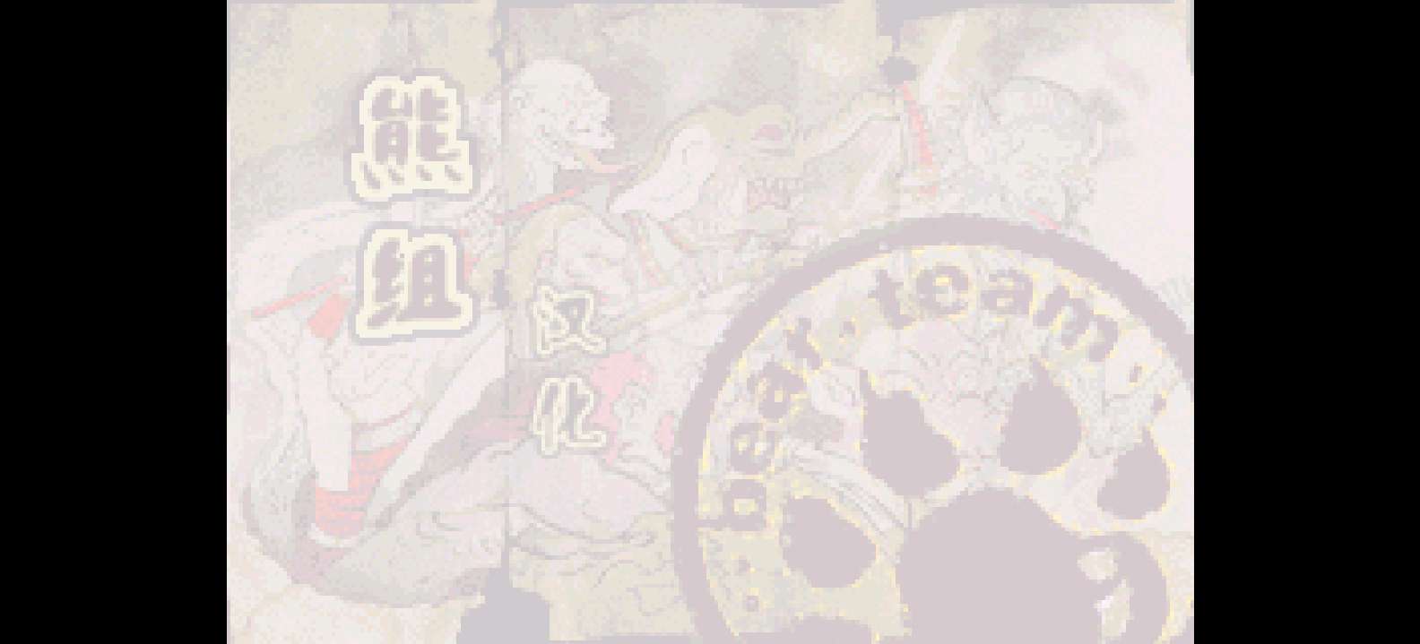 鬼武者战略版[熊组](繁)(JP)(64Mb)